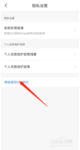 智行旅行如何清除缓存
