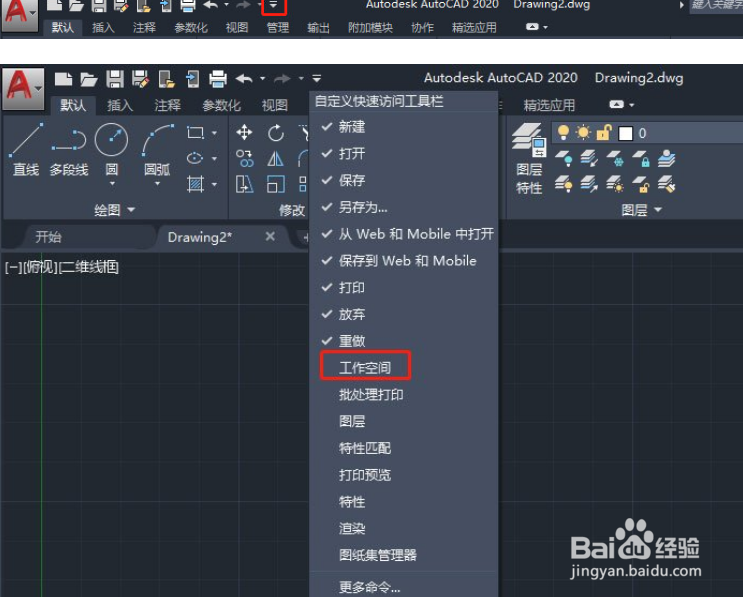 AutoCAD 2020怎么修改工作空间