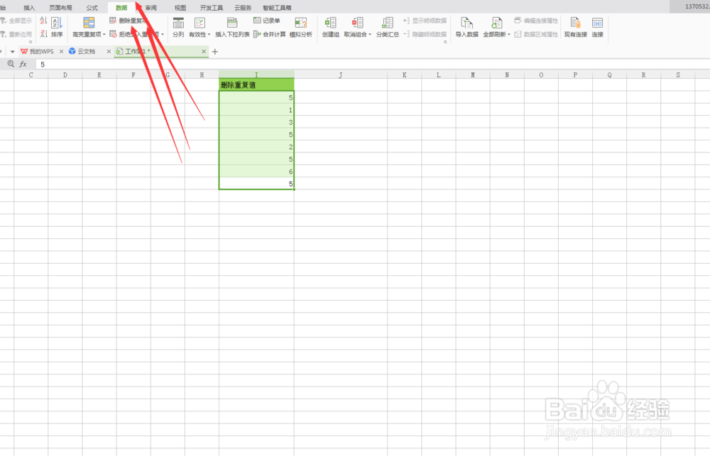WPS软件中Excel表格如何删除重复值删除重复项