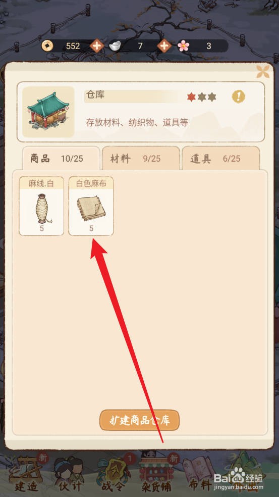 胡记布庄白色麻布怎么获得