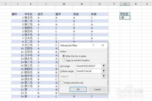 Excel的高级筛选怎样做精确筛选