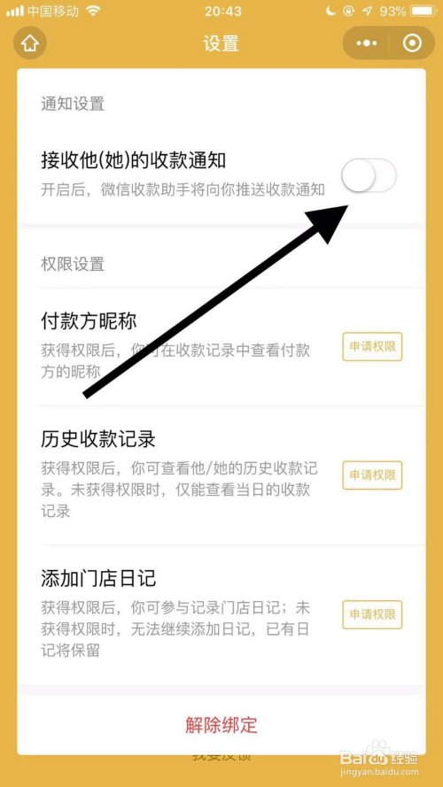 手機微信不想收到別人的收款通知應該怎麼辦-百度經驗