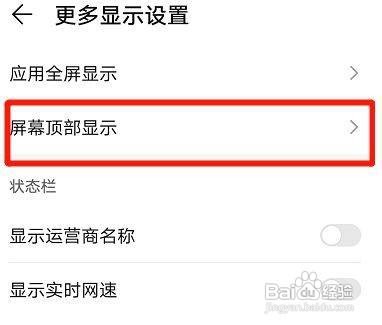 华为nove7怎么隐藏刘海屏