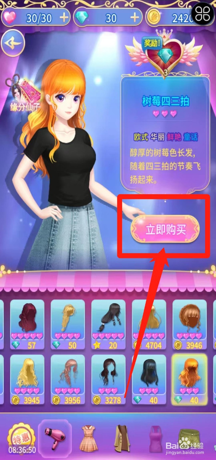 叶罗丽精灵梦怎样立即购买树莓四三拍