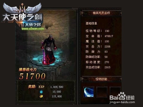 攻略《大天使之剑》精英副本，全民挑战