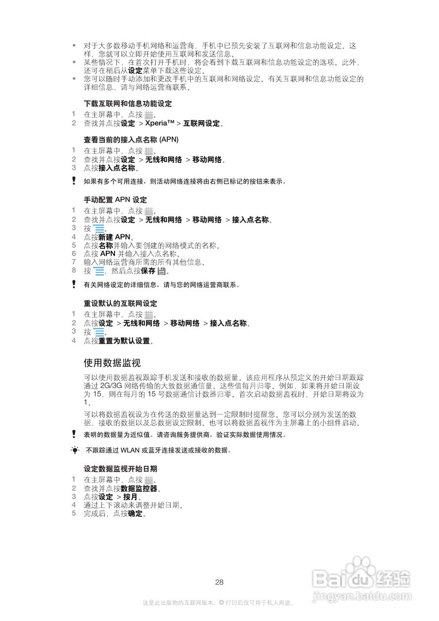 索尼(爱立信) Xperia MT27i手机说明书:[3]