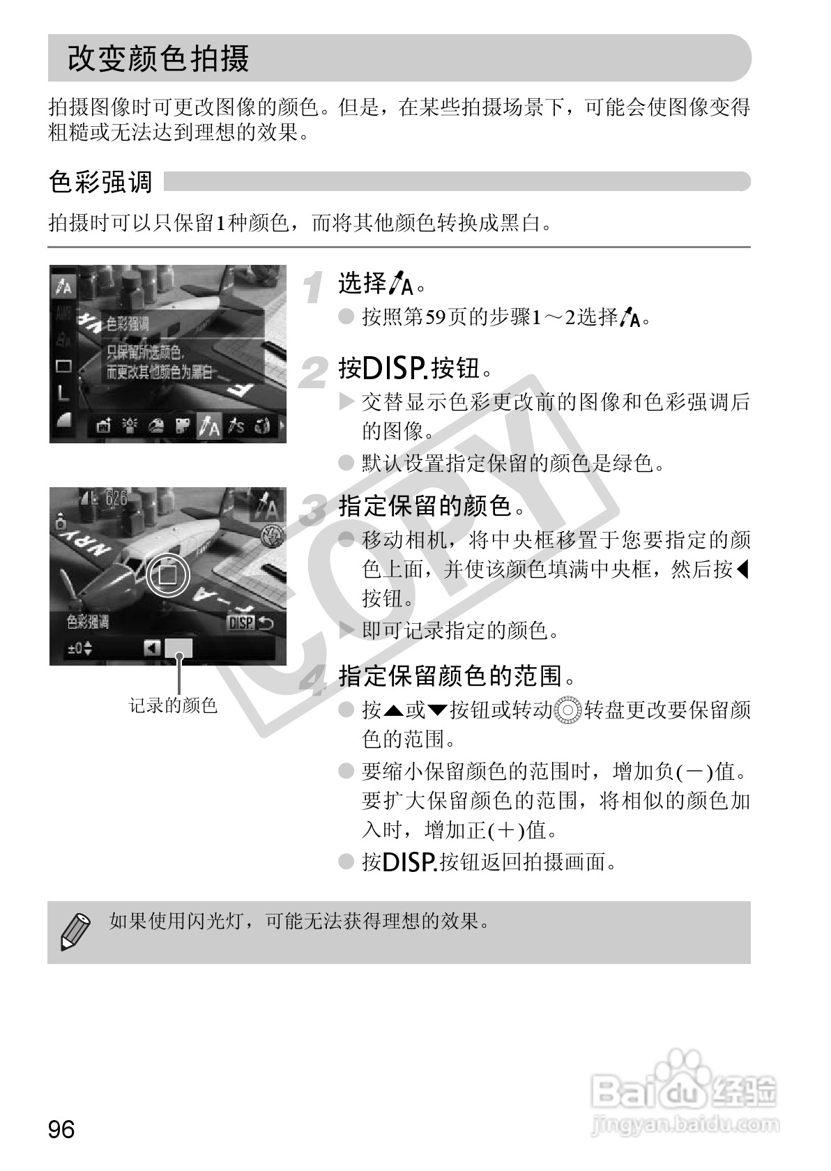 佳能PowerShot SX130 IS数码相机使用说明书:[10]