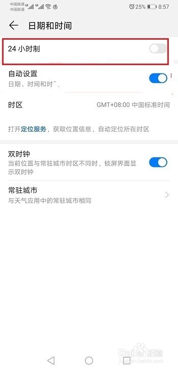 华为手机怎么设置时间24小时制