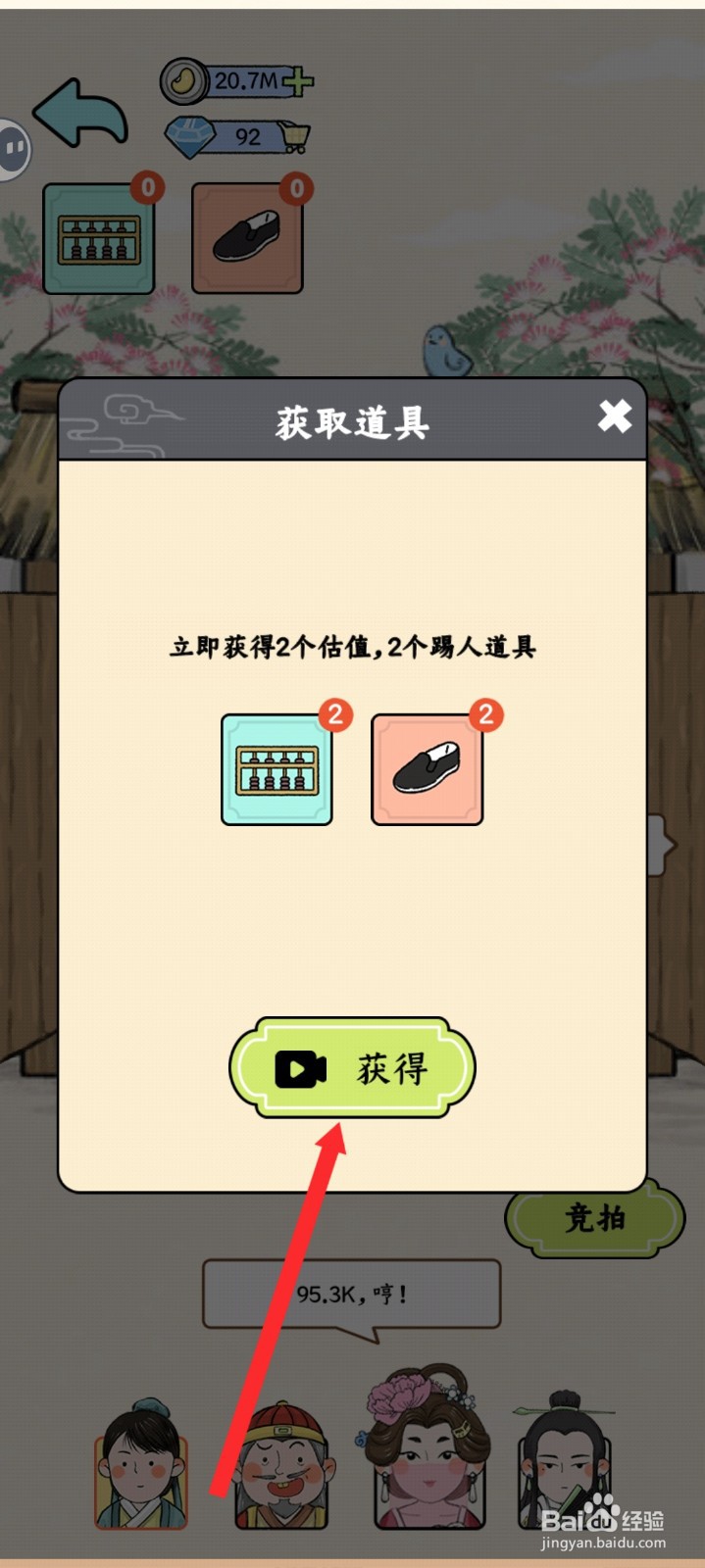 丝路工坊如何获得拍卖估值道具