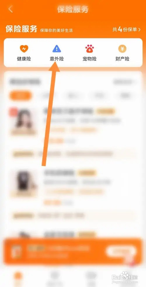 抖音如何操作才能买意外险