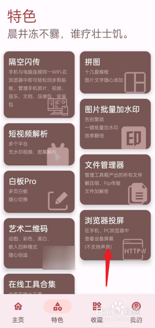 七点工具箱APP怎么进行浏览器投屏