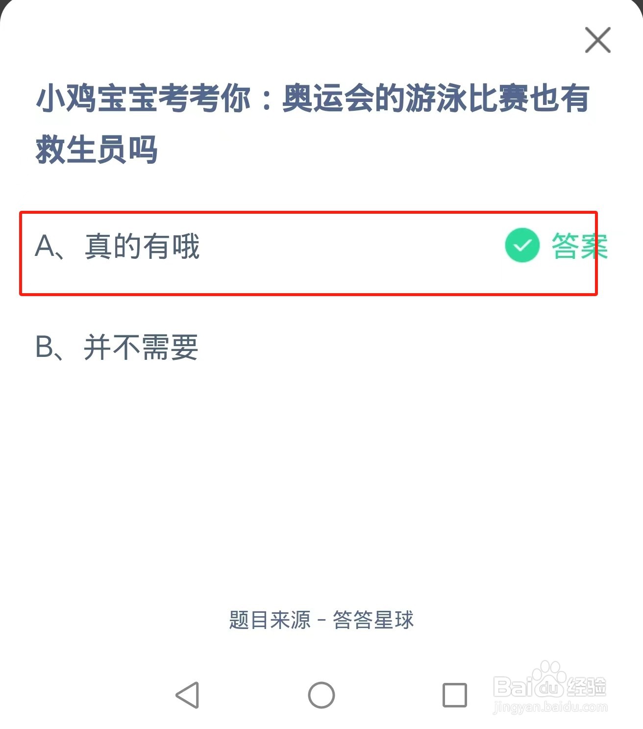 蚂蚁庄园7月29日最新题目答案
