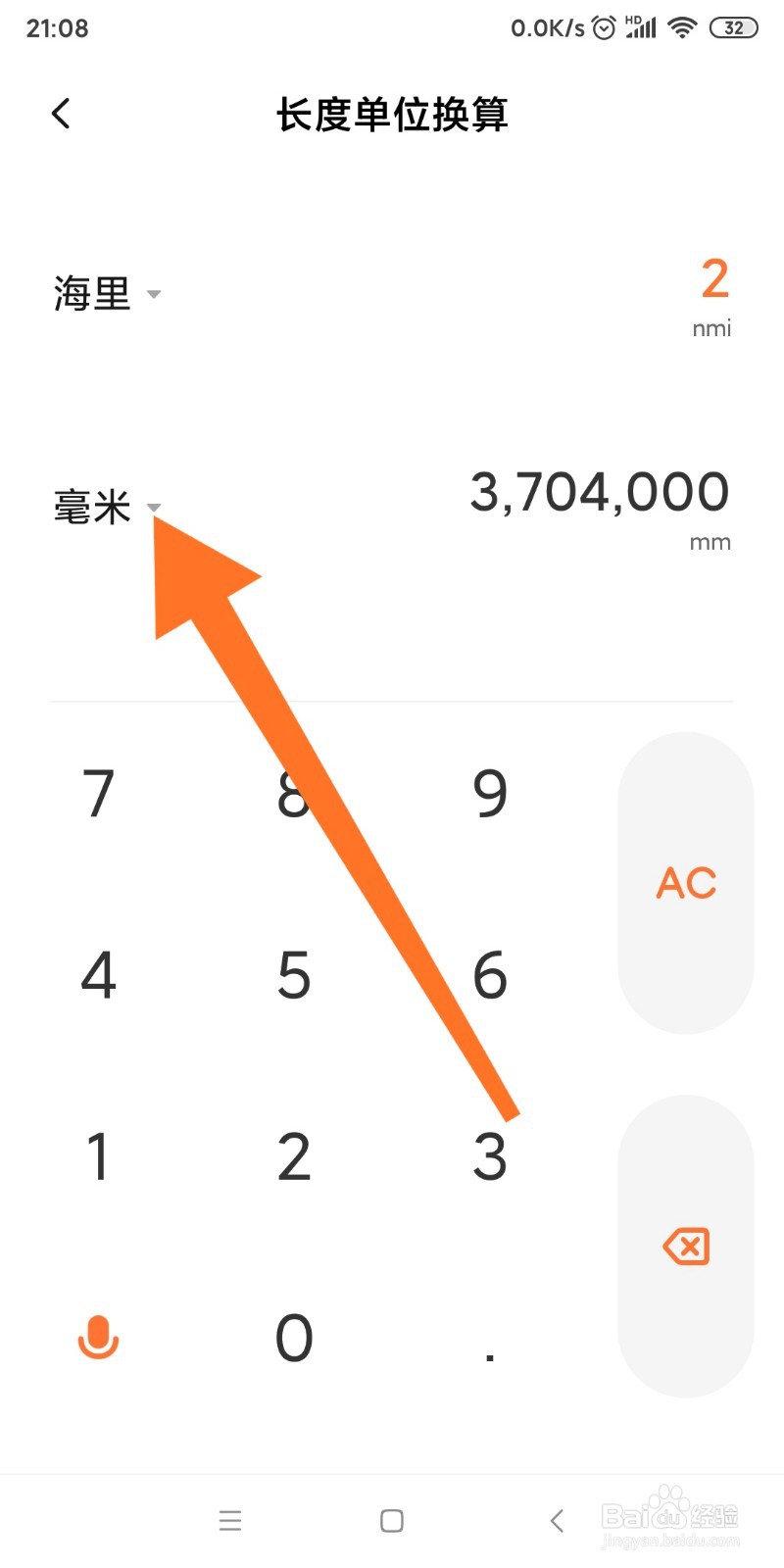 小米手机如何换算海里和米的转换