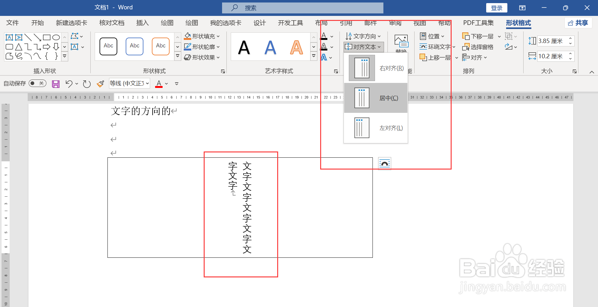 竖型文本框怎么填文字方向