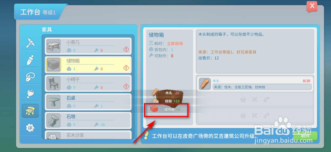 波西亚时光怎么获得储物箱
