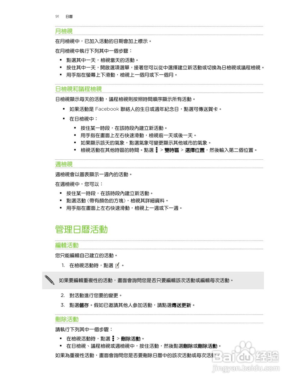 HTC One XL手机使用指南:[10]