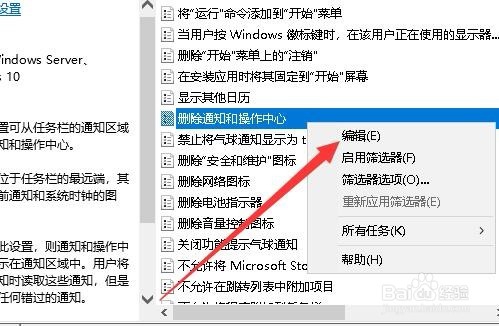 Win10操作中心开关呈现灰色无法打开编辑怎么办