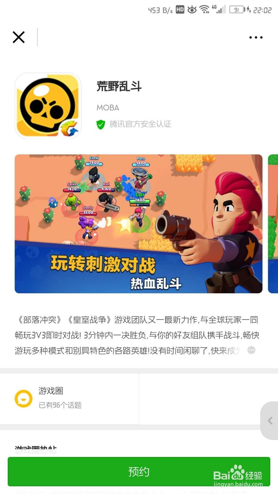 Supercell新作《荒野乱斗》中国大陆预约攻略