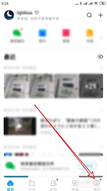 百度云盘怎么设置自动备份文件夹
