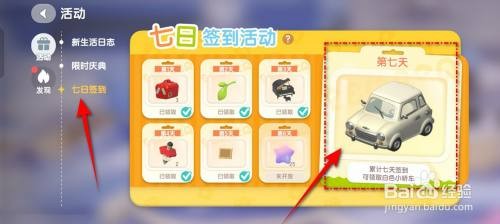 心动小镇怎么才能获得白色小轿车