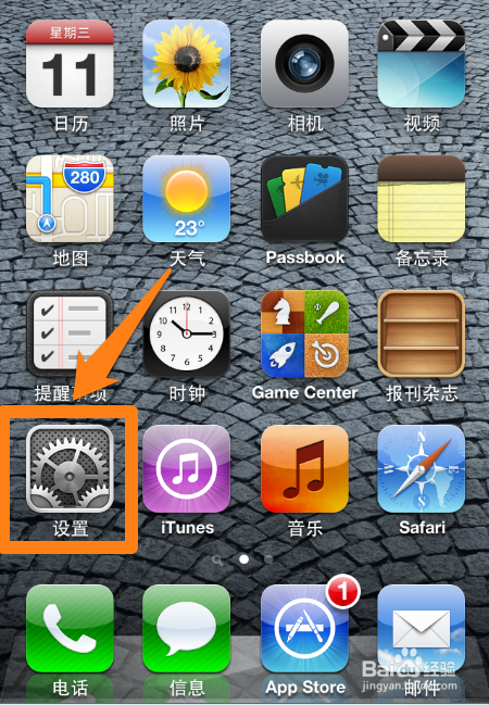 iphone4的蓝牙功能怎么开启/关闭