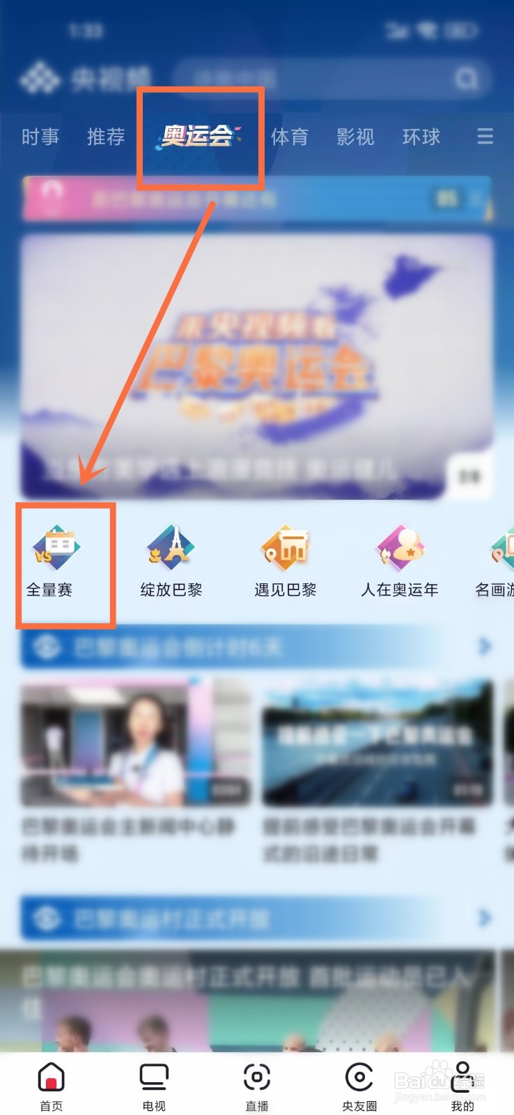 巴黎奥运会直播在哪个平台看