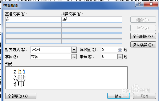 word2007识别生僻字读音方法
