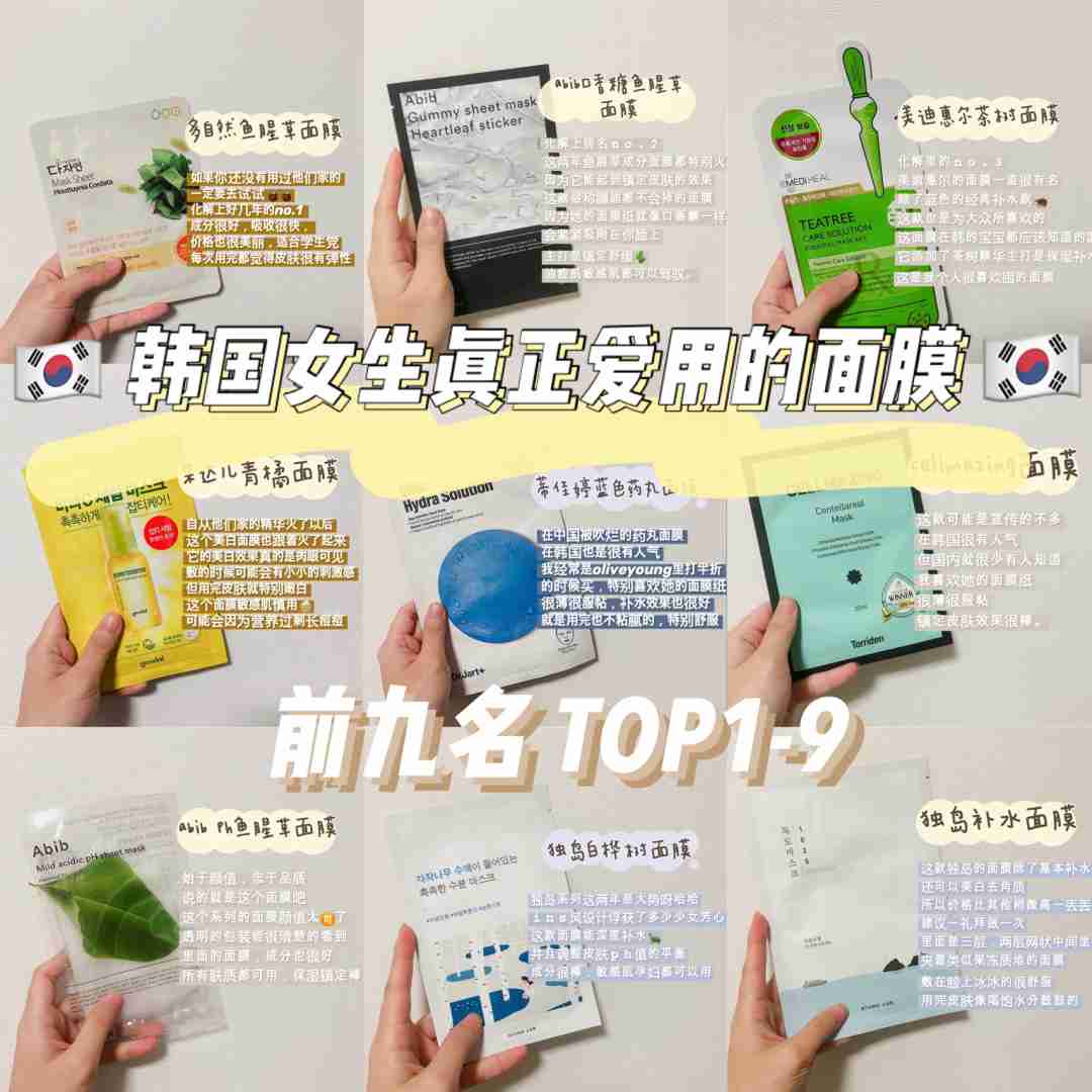 韩国女生真正爱用护肤品🍟面膜篇🥪上