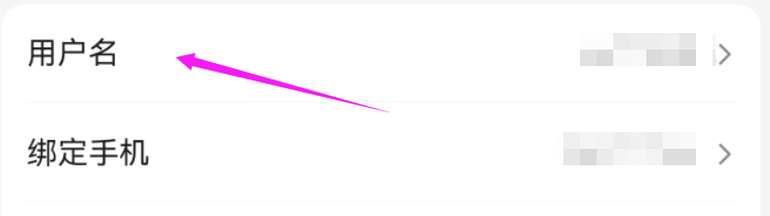 百度贴吧app如何修改用户名？