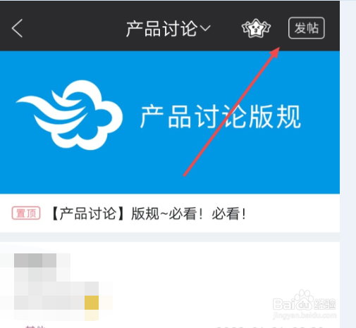在墨迹天气app中怎么发帖