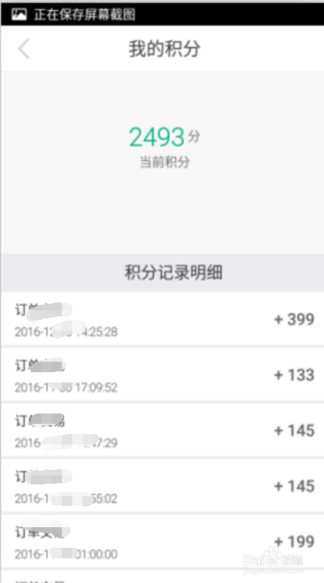 E护通1.2.7版本用户端 如何查看我的积分