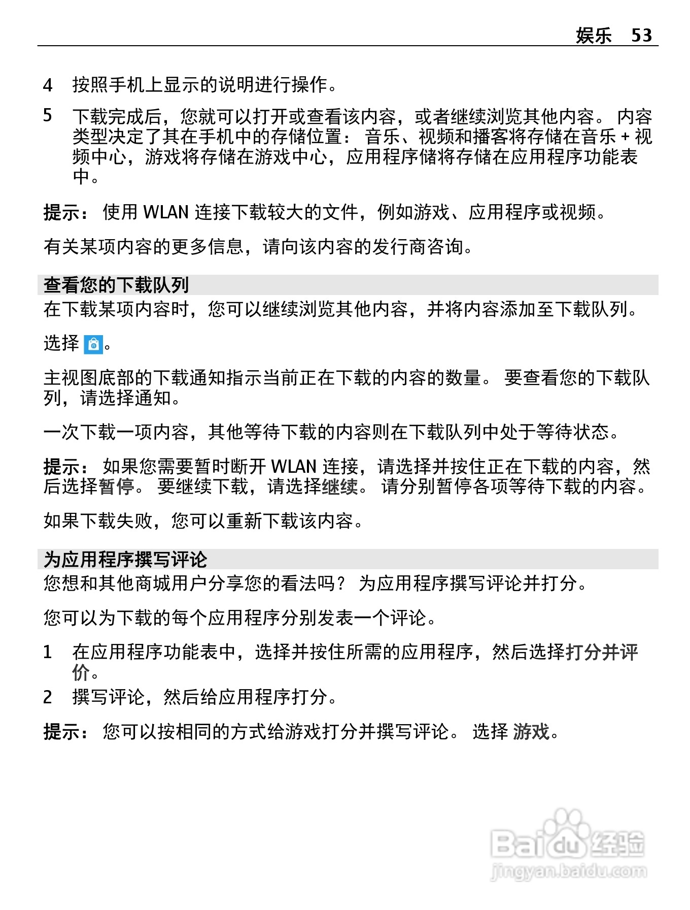 诺基亚800C手机使用说明书:[6]