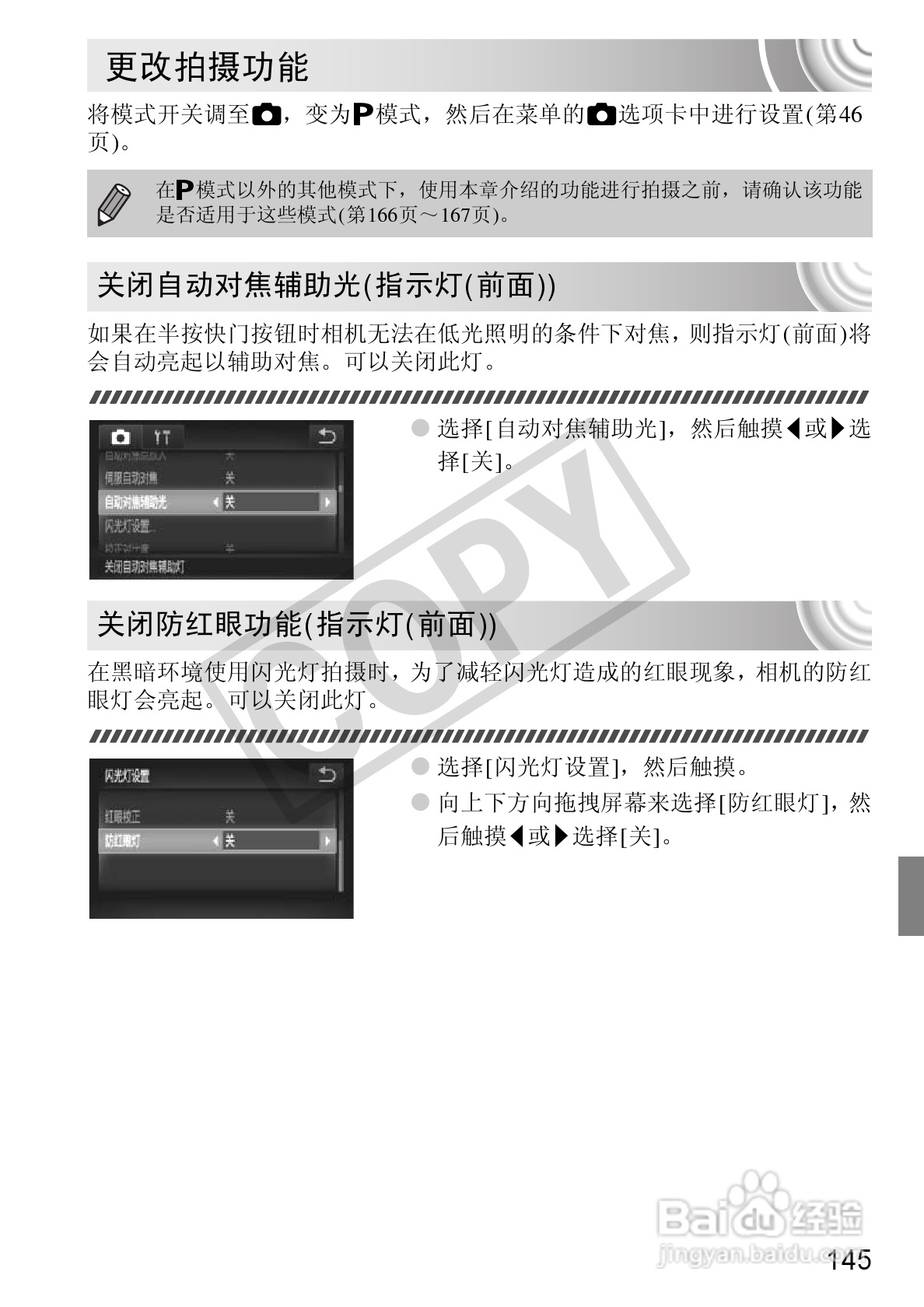 佳能DIGITAL IXUS 210数码相机使用说明书:[15]