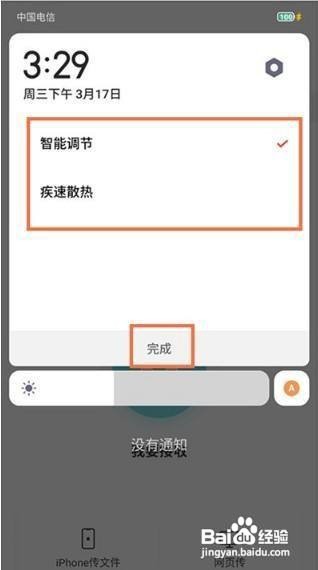 红魔6pro如何开启散热风扇