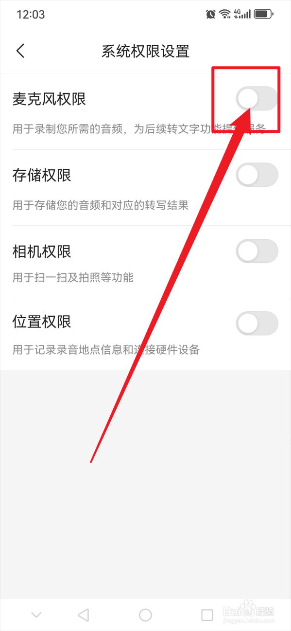 讯飞听见如何开启麦克风权限