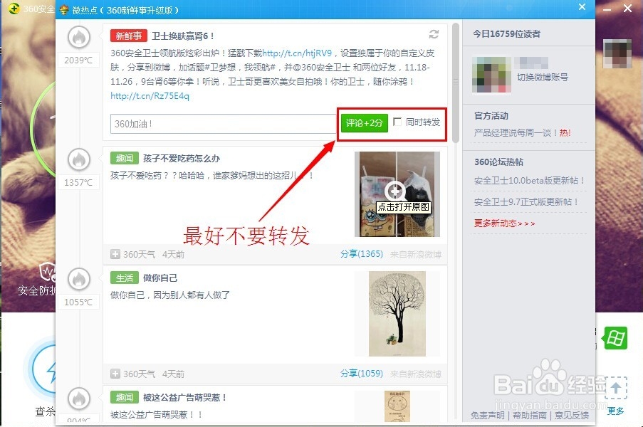 360账号怎么才能快速升级？