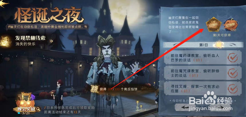 哈利波特完成怪诞之夜第一天任务有什么奖励