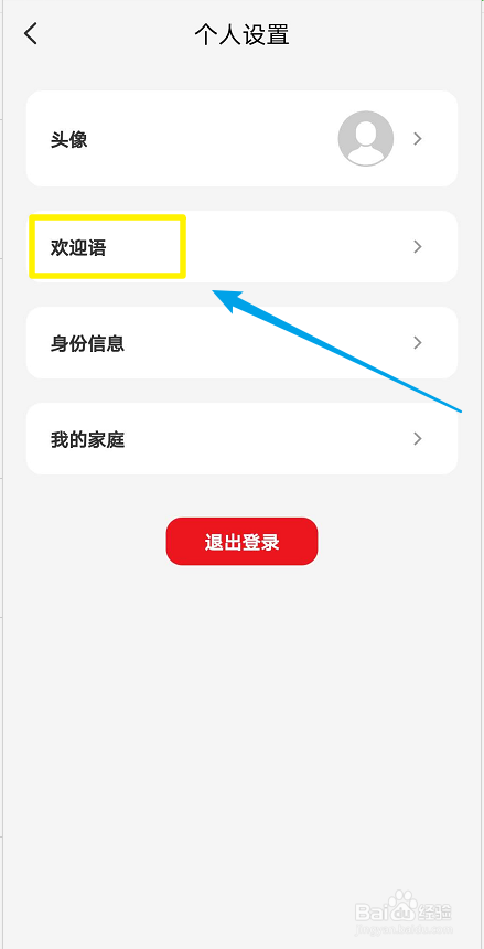 云闪付如何设置欢迎语