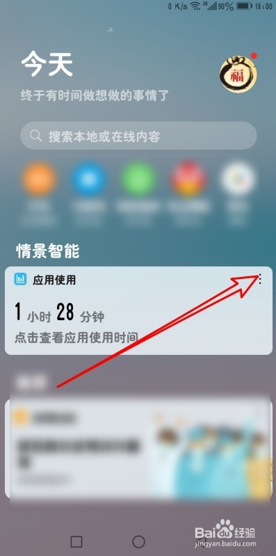 华为Mate30手机锁屏怎么删除应用使用时间