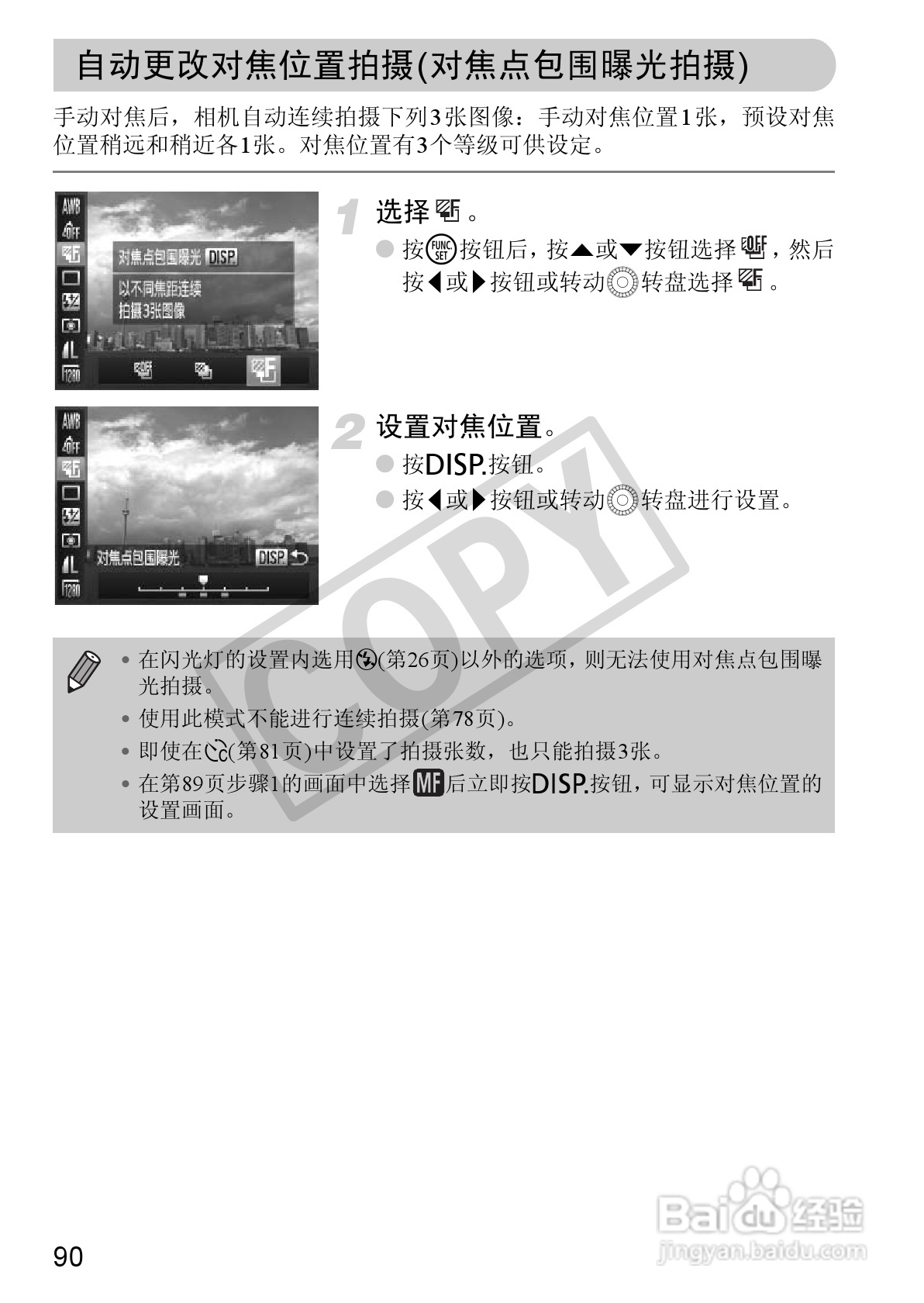 佳能PowerShot SX30 IS数码相机使用说明书:[9]