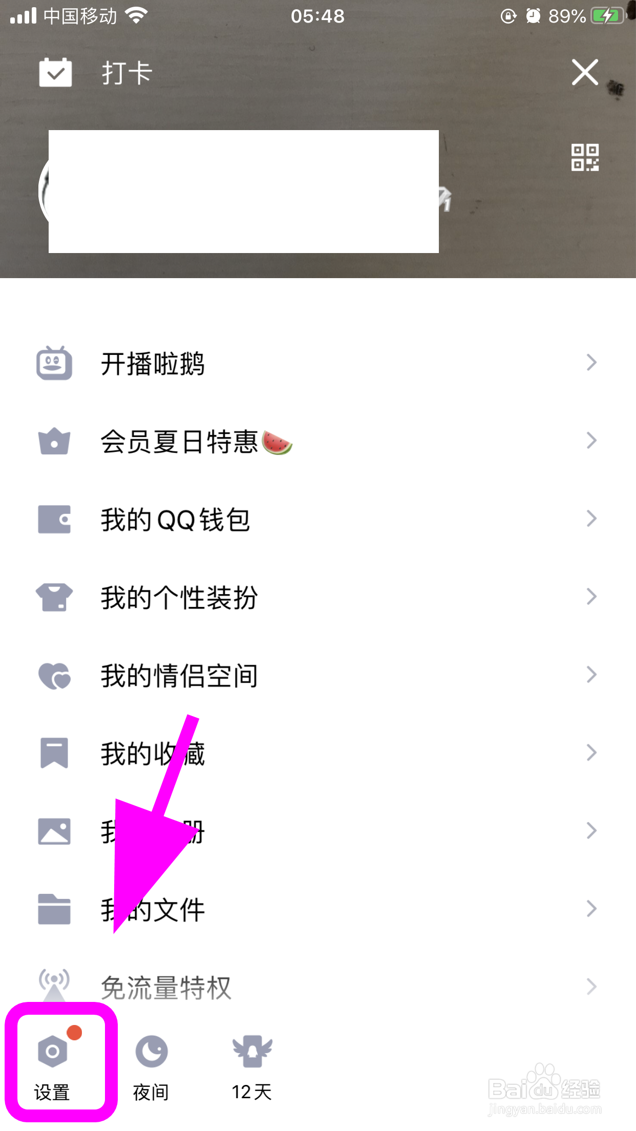 QQ怎么关闭长按触发多窗口模式,长按出现多界面