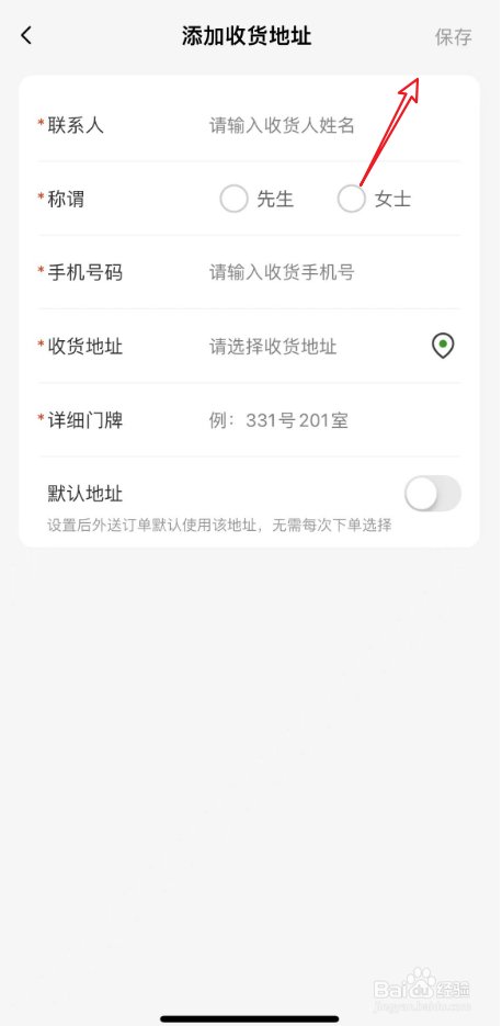 德克士中如何添加收货地址