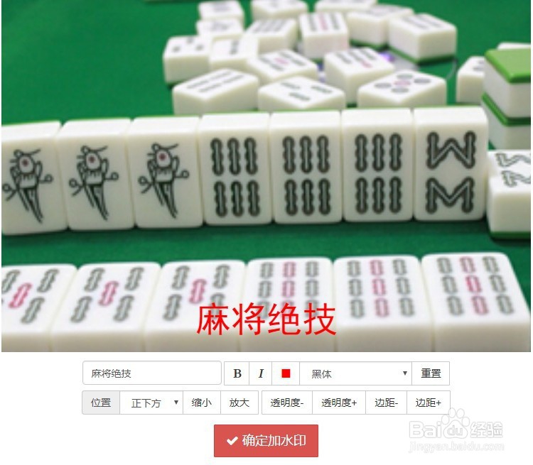在线添加图片水印的方法