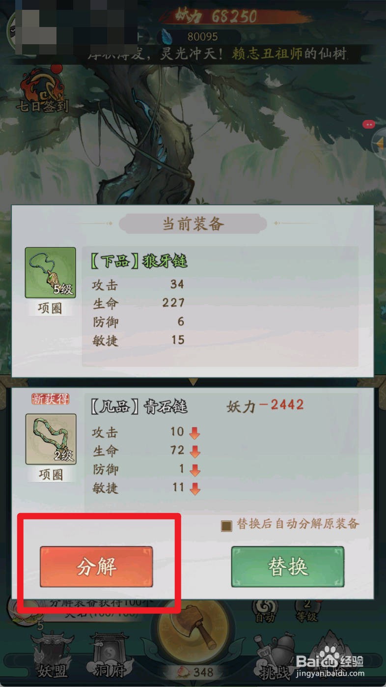 寻道大千如何分解青石链