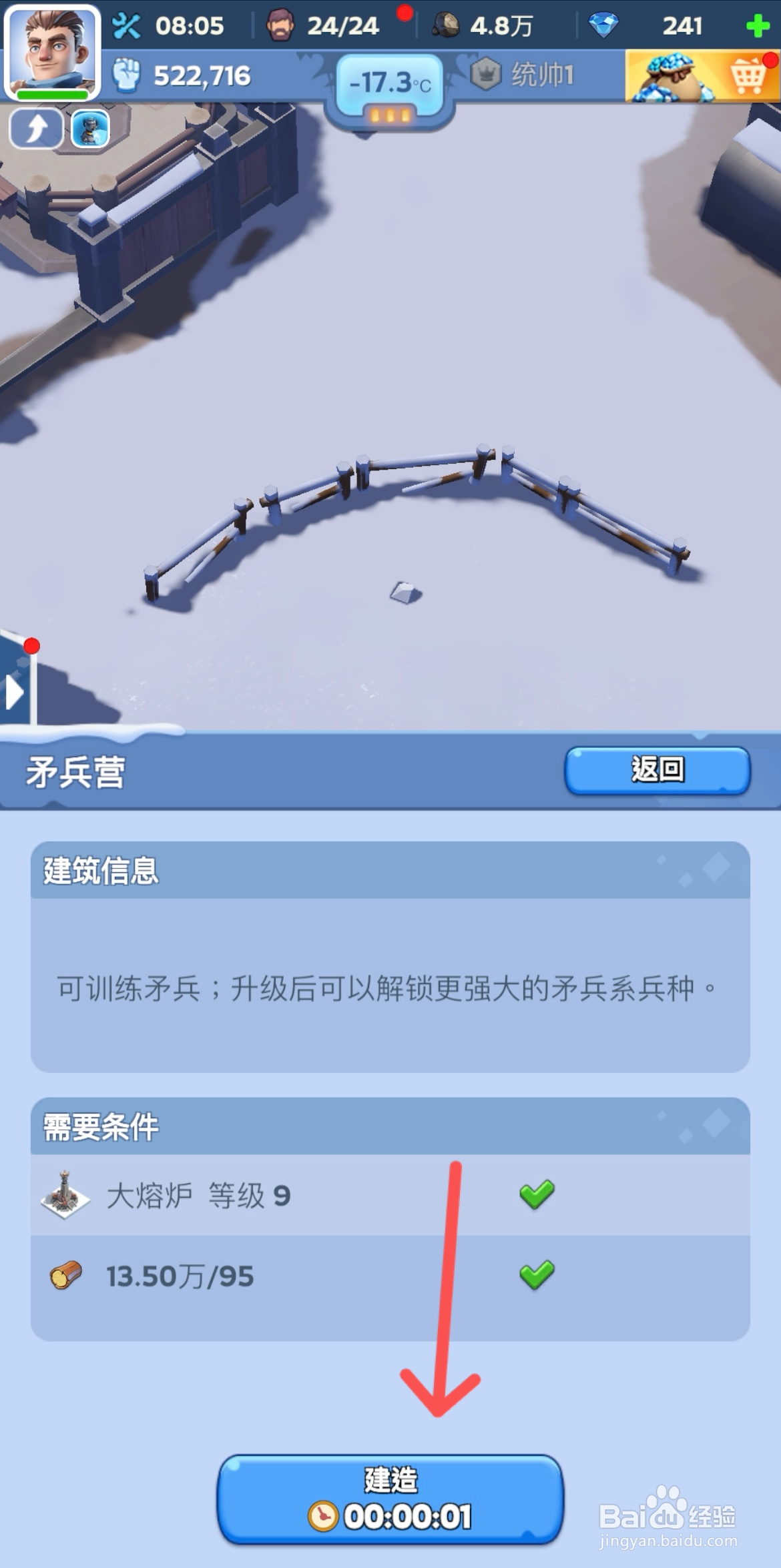 无尽冬日怎么给营地建造矛兵营
