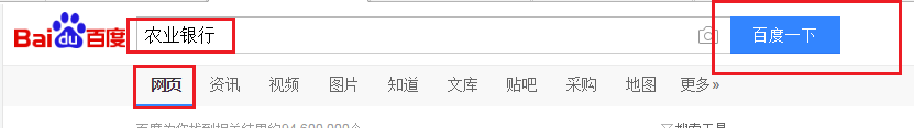 农业银行的机构代码怎么查