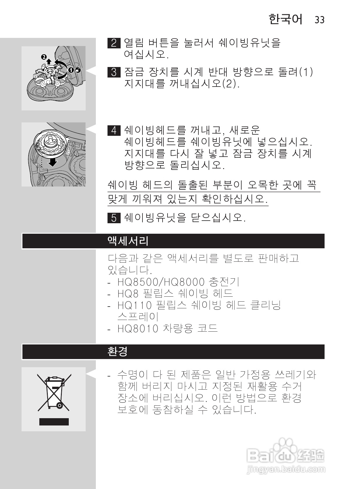 philips HQ73800剃须刀说明书:[4]