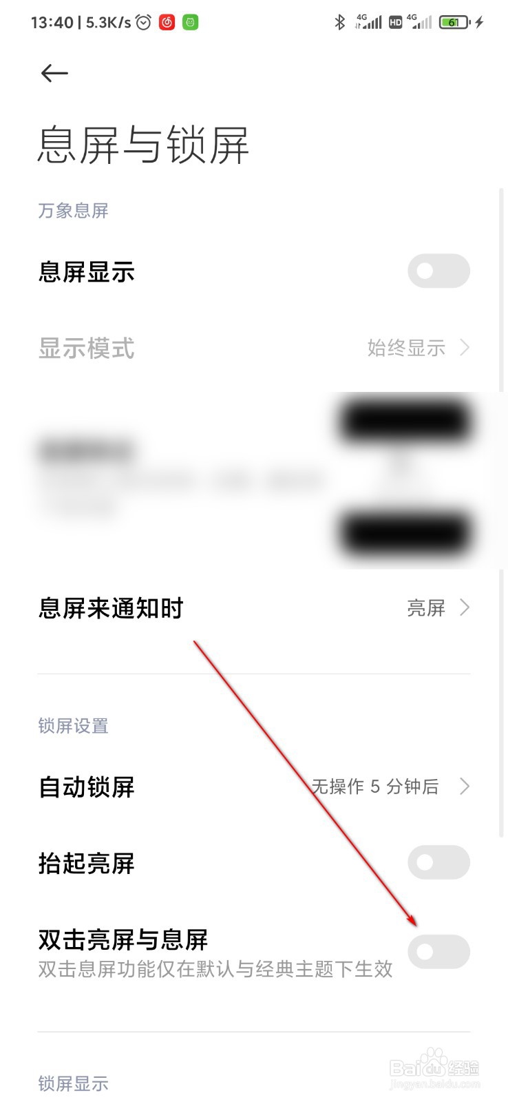 手机怎么打开双击亮屏
