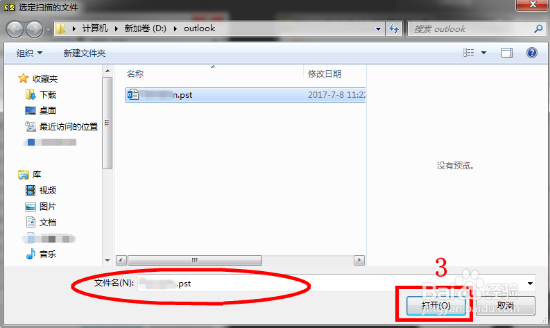 outlook怎样修复pst数据文件