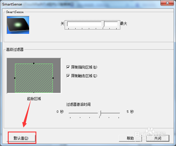smart sense默认值如何恢复